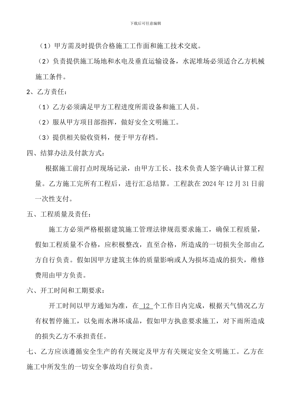 保温隔热施工劳务合同_第2页