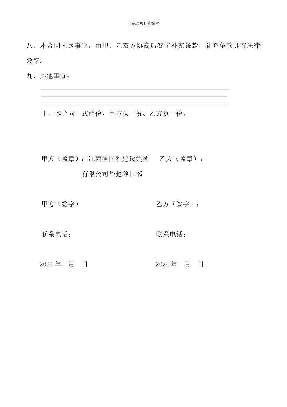 保温隔热施工劳务合同_第3页