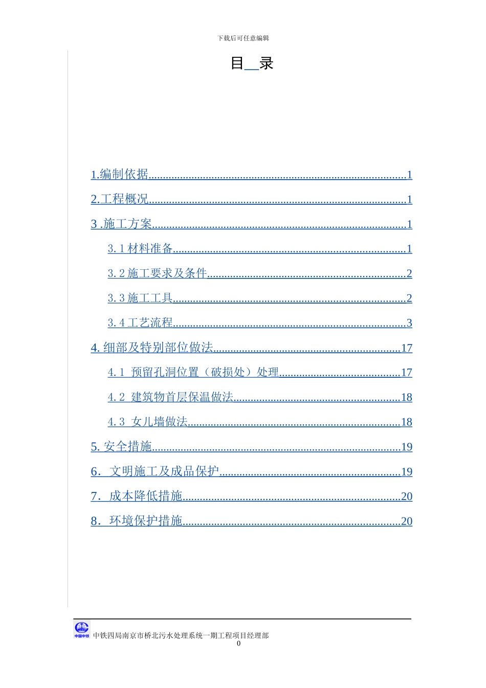 保温节能施工专项方案_第1页