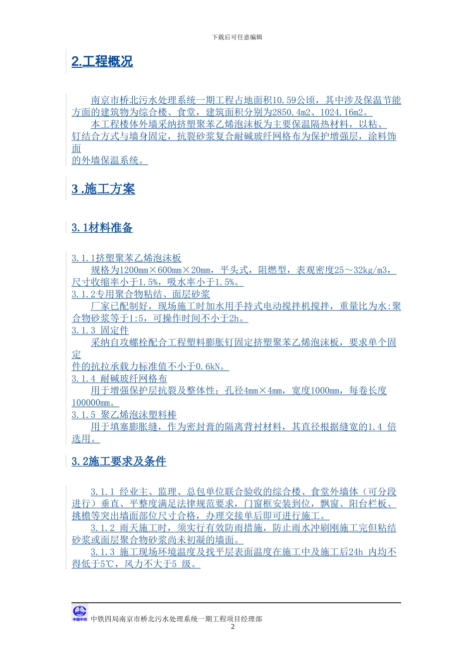 保温节能施工专项方案_第3页