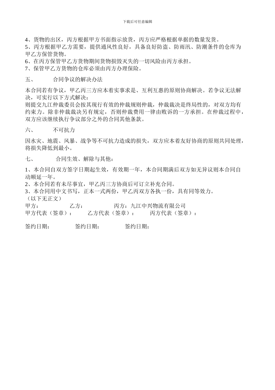 保税仓储合同_第2页