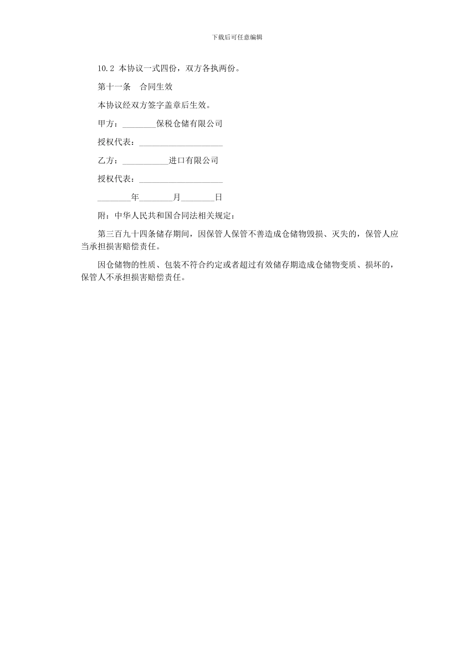 保税仓储合同范本_第3页