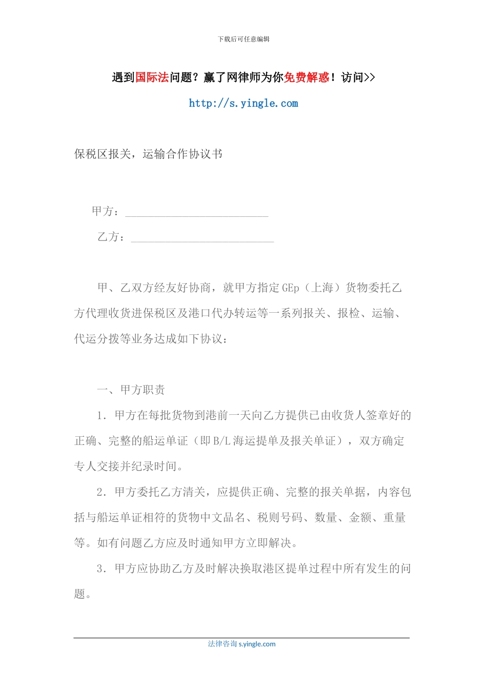 保税区报关-运输合作协议书_第1页