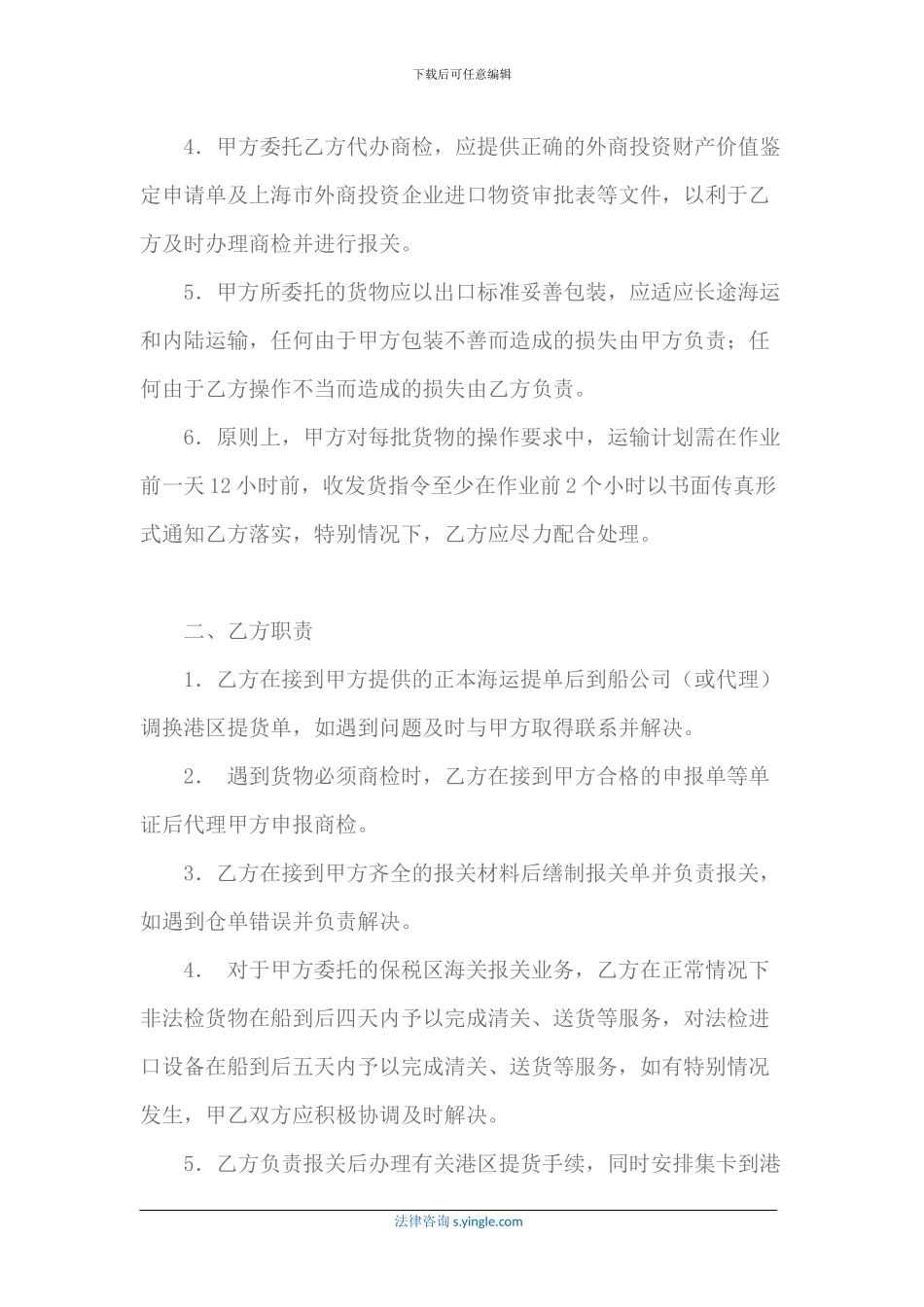 保税区报关-运输合作协议书_第2页