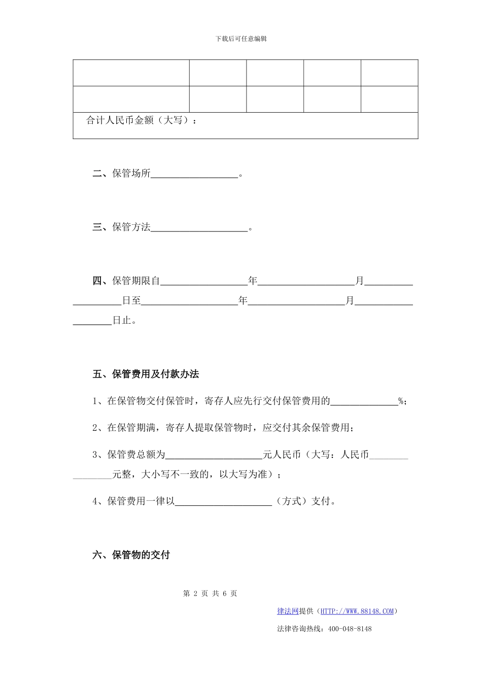 保管合同-保管合同范文_第2页