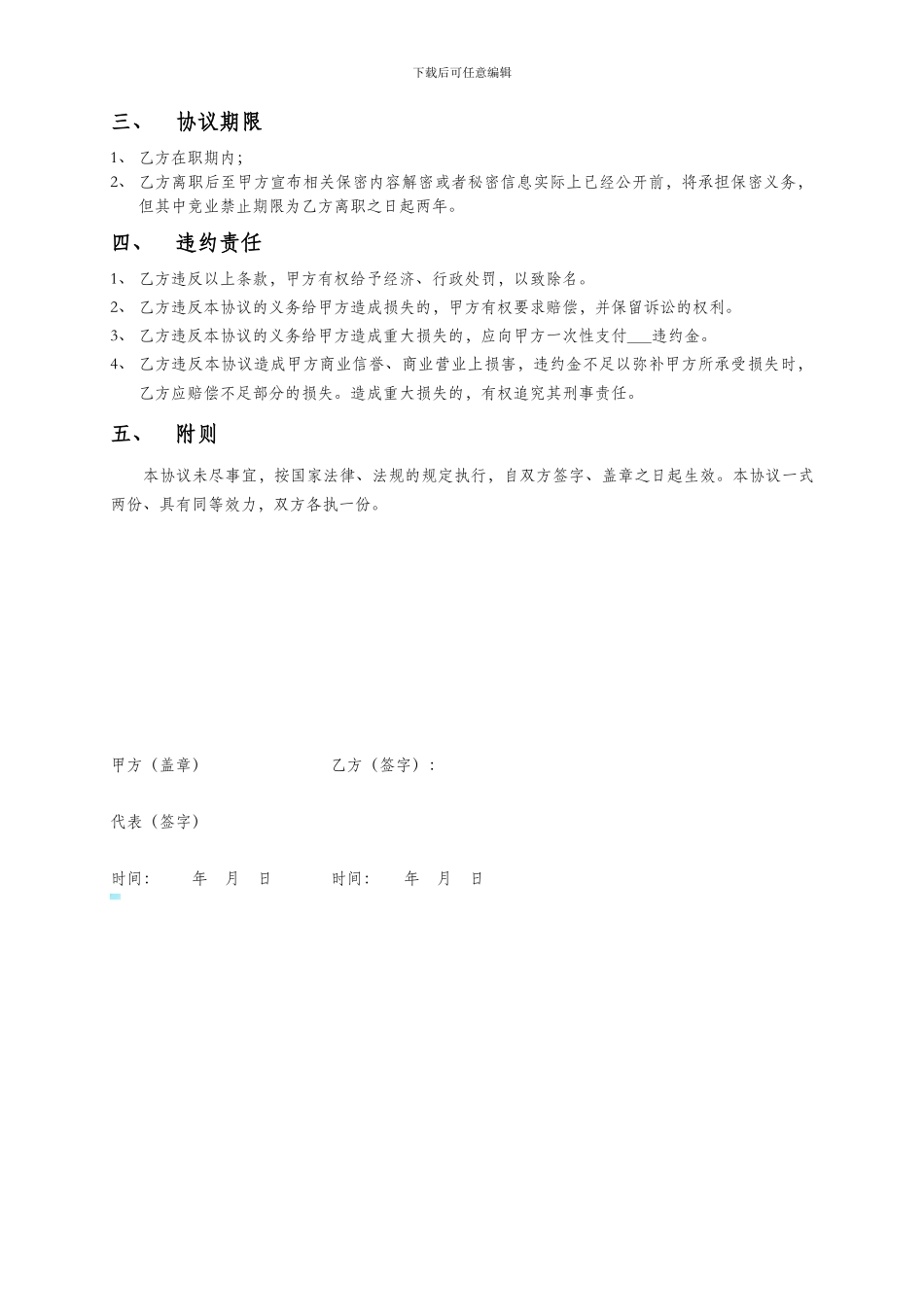 保管保密协议书111_第3页