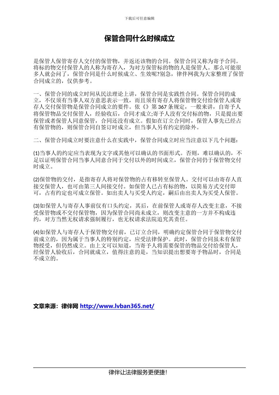 保管合同什么时候成立_第1页