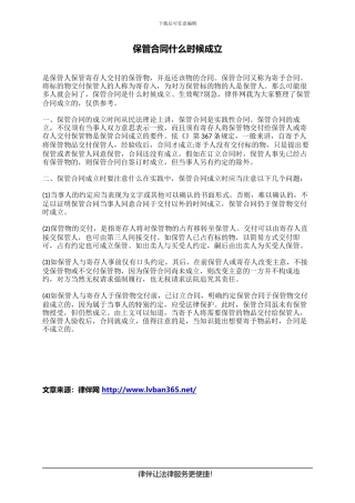 保管合同什么时候成立