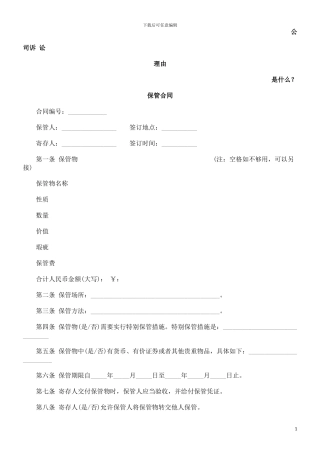 保管合同发展与协调