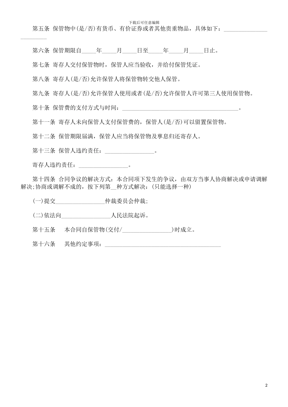 保管合同保管合同的应用的应用_第2页