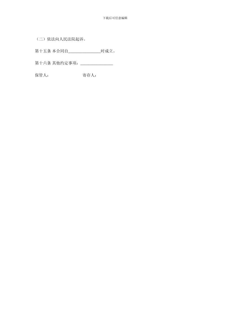 保管合同书范本_第2页