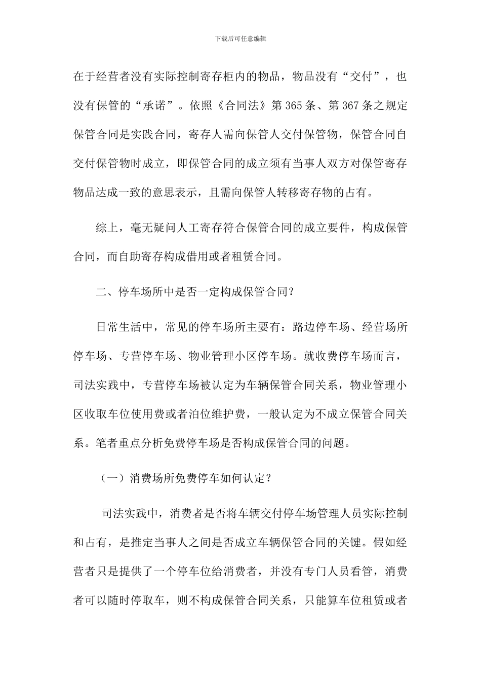 保管合同纠纷实务分析_第2页