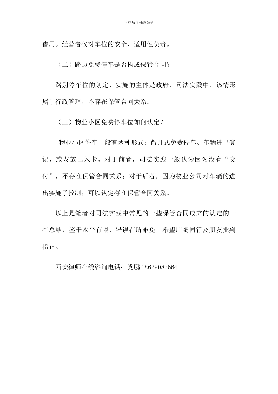 保管合同纠纷实务分析_第3页