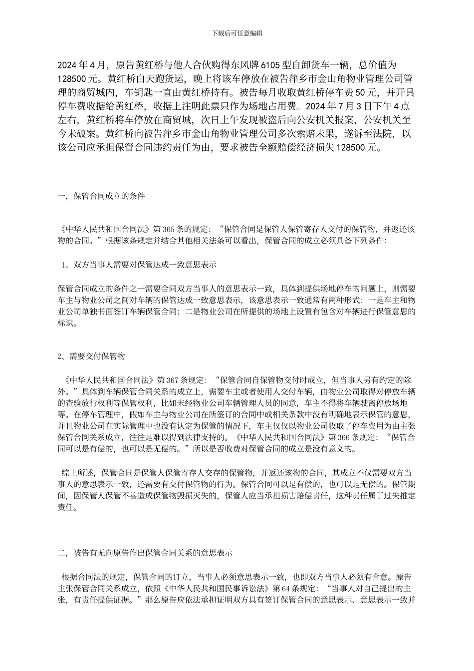 保管合同案例_第1页