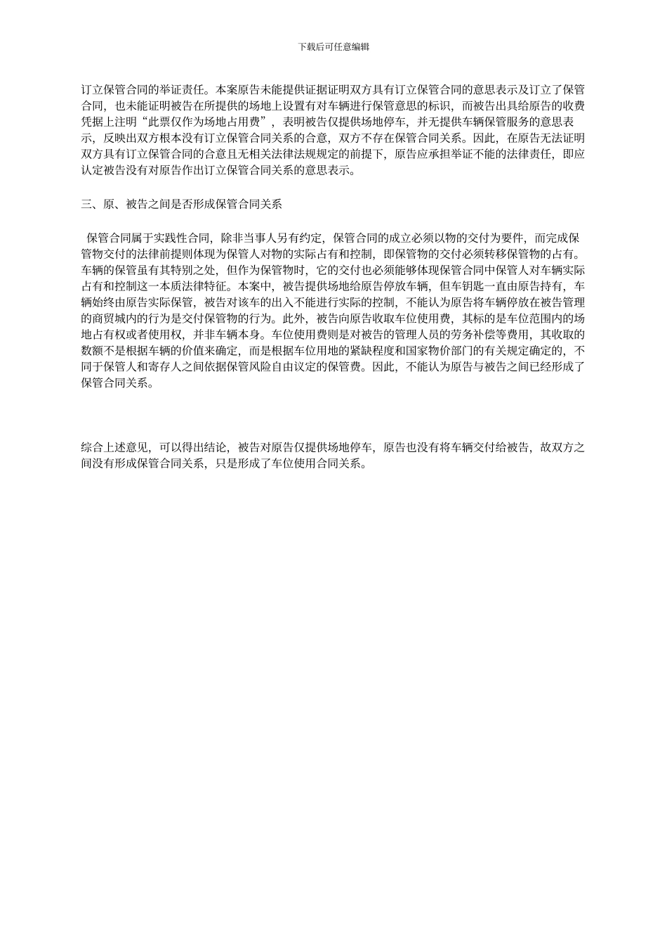 保管合同案例_第2页