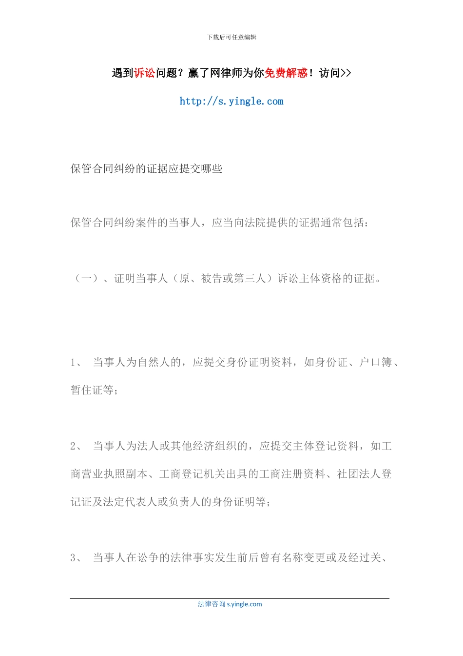 保管合同纠纷的证据应提交哪些_第1页