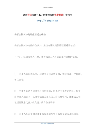 保管合同纠纷的证据应提交哪些