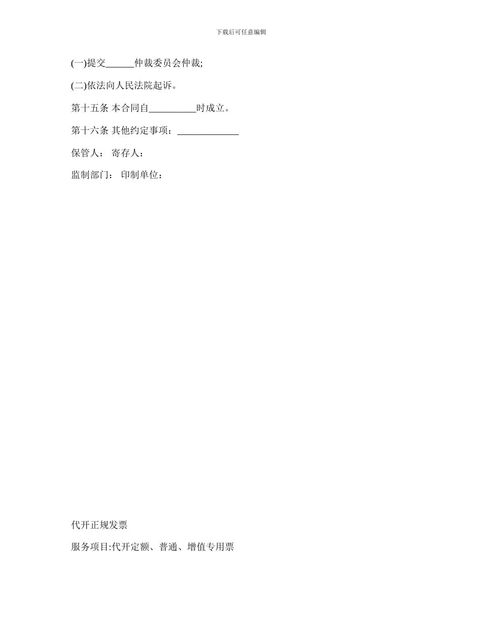 保管合同示范文本_第2页