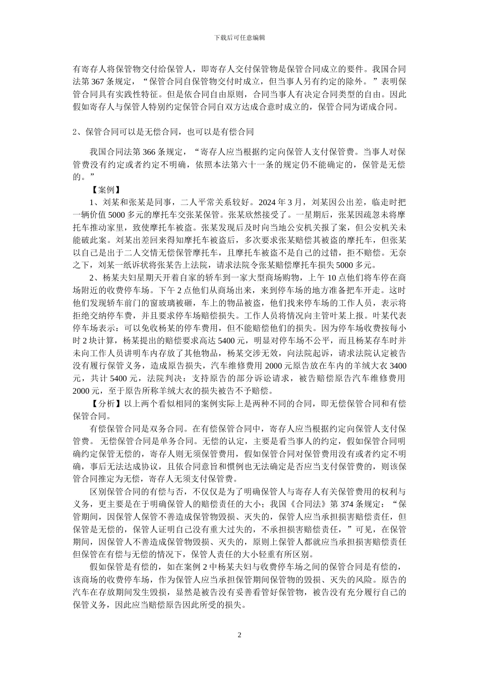 保管合同讲义_第2页