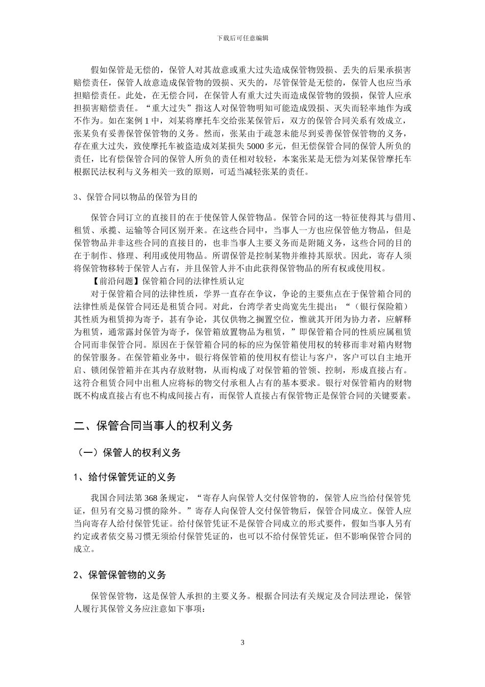 保管合同讲义_第3页