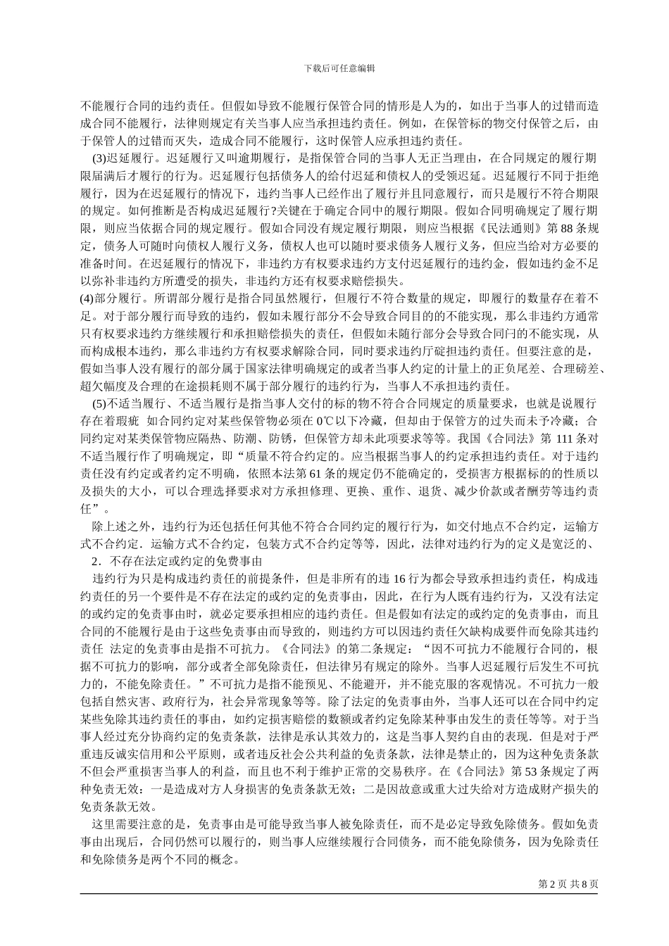 保管合同的纠纷解决_第2页