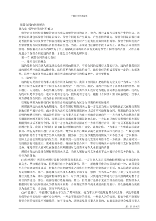 保管合同的纠纷解决