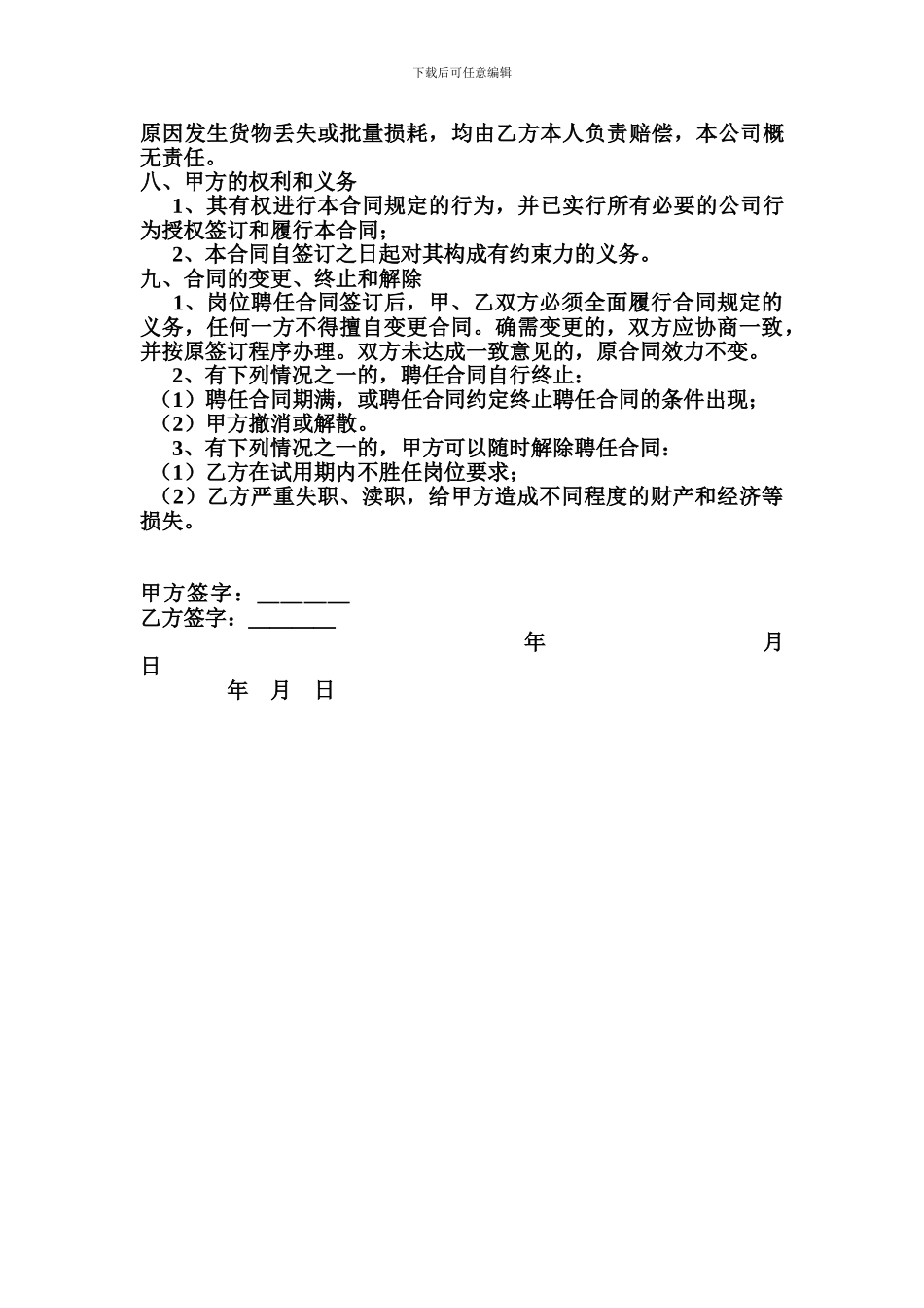 保管员聘用合同_第2页