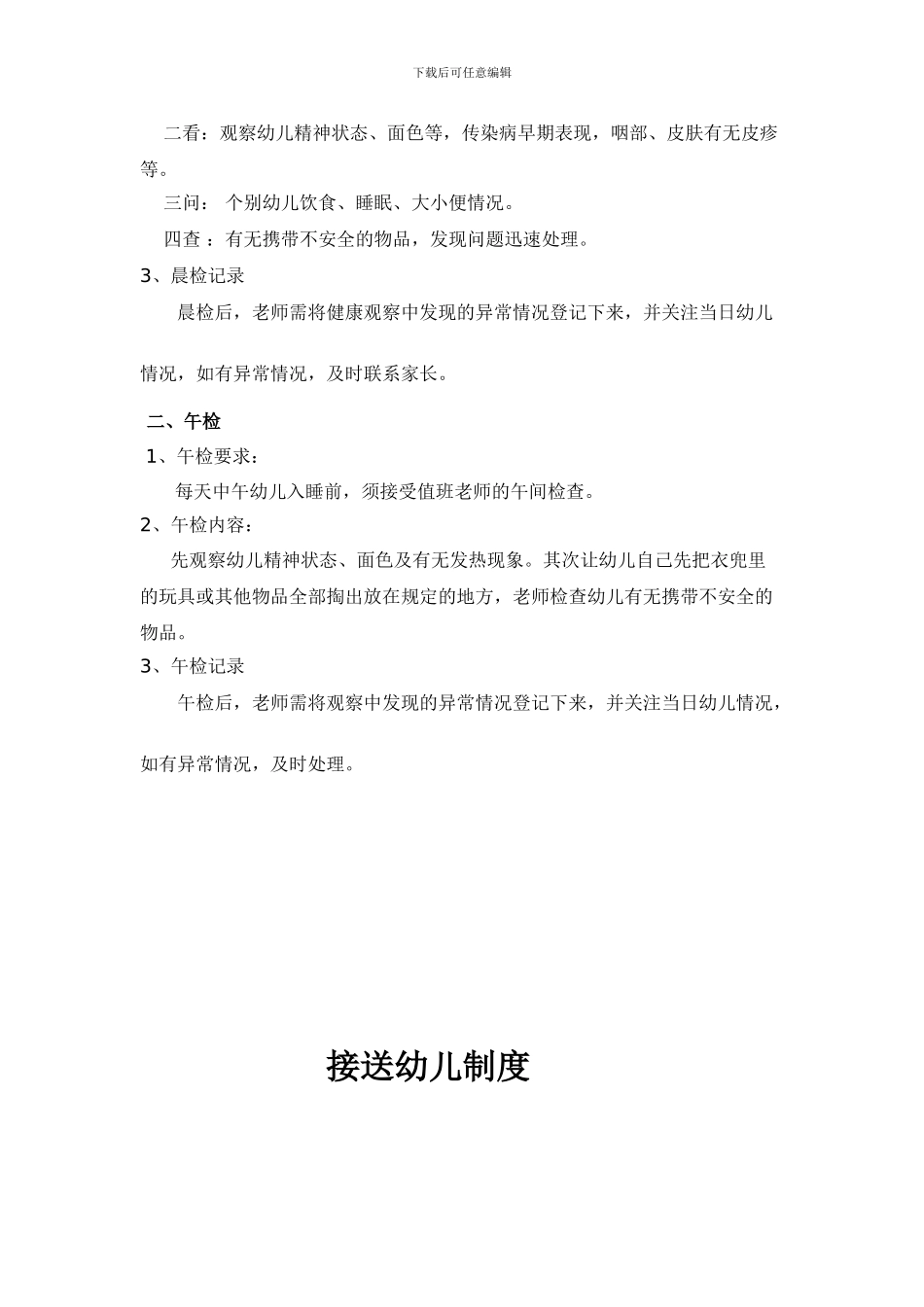 保育员安全工作制度_第2页