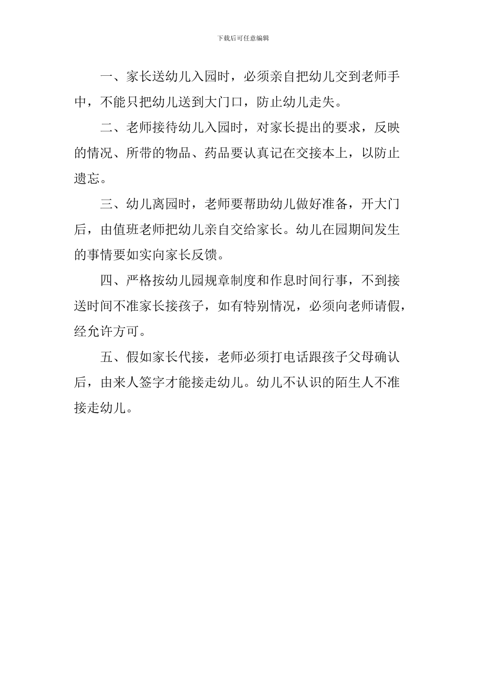 保育员安全工作制度_第3页