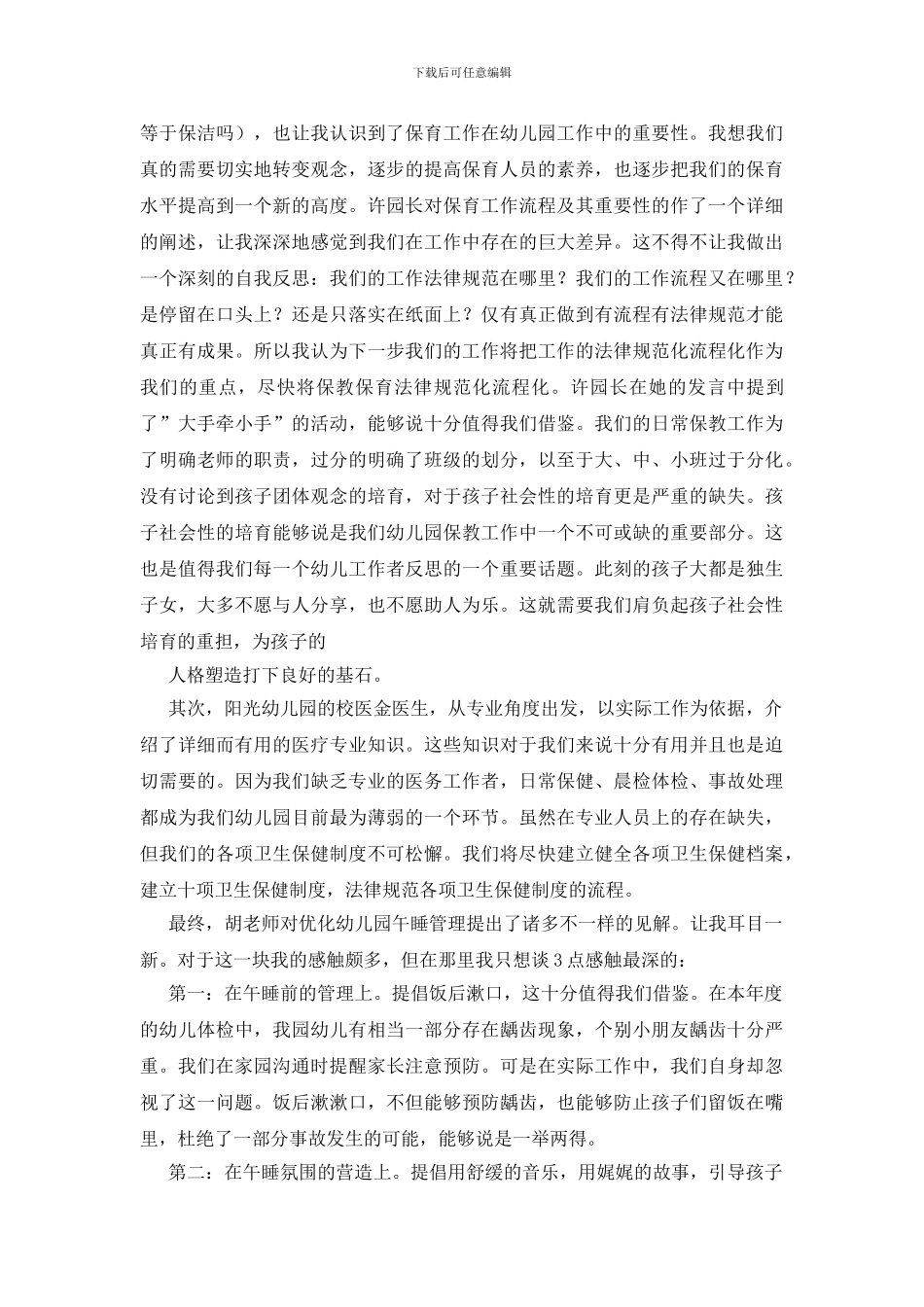 保育员心得15篇_第3页