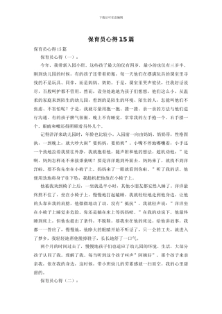保育员心得15篇