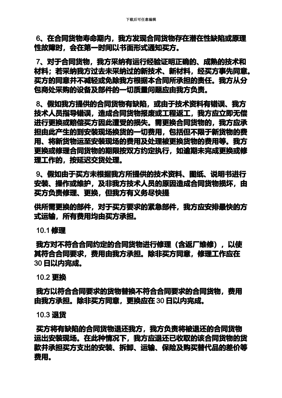 保证书之质量保证承诺书模板_第3页