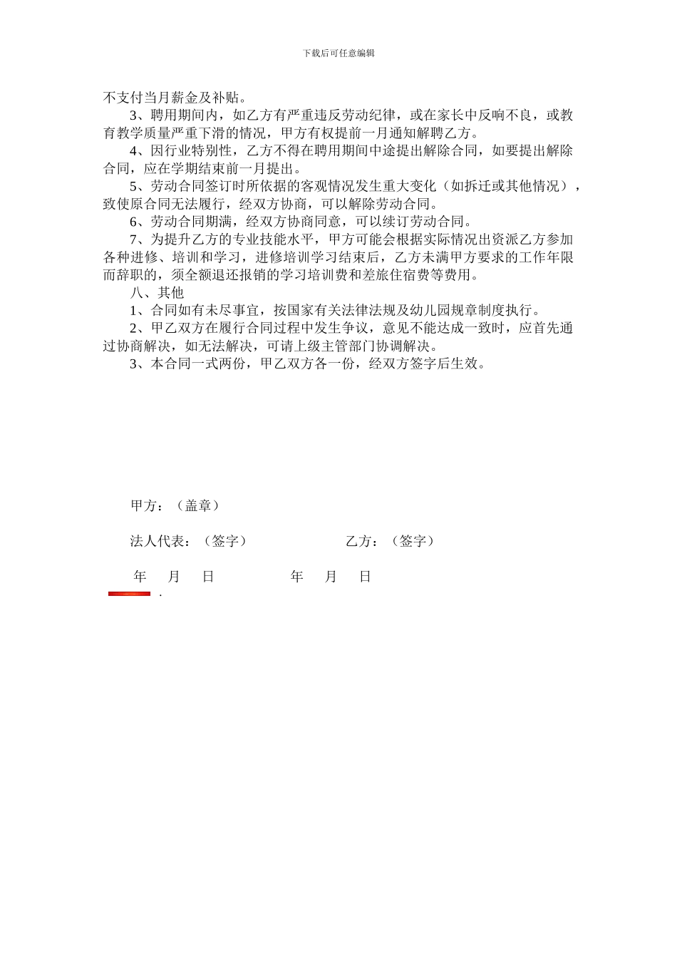 保育员聘用合同_第2页