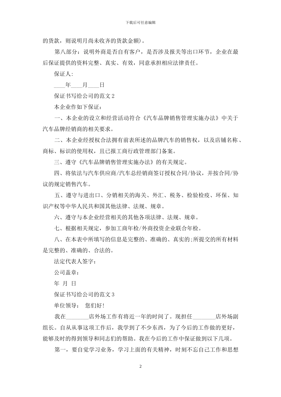 保证书写给公司的范文五篇_第2页