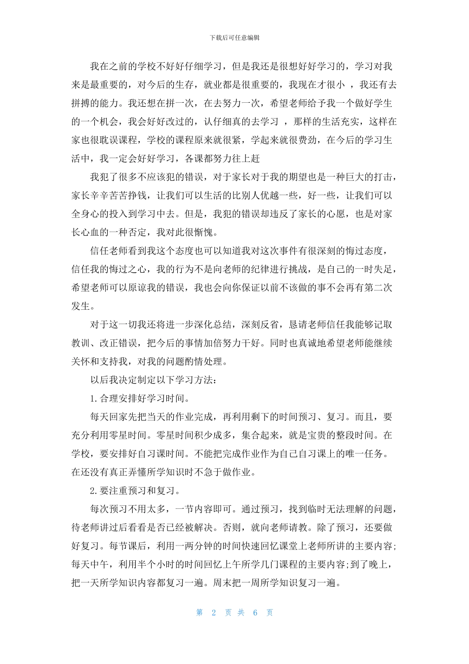 保证书怎么写五篇范文_第2页