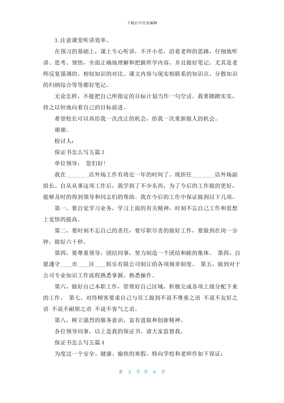保证书怎么写五篇范文_第3页