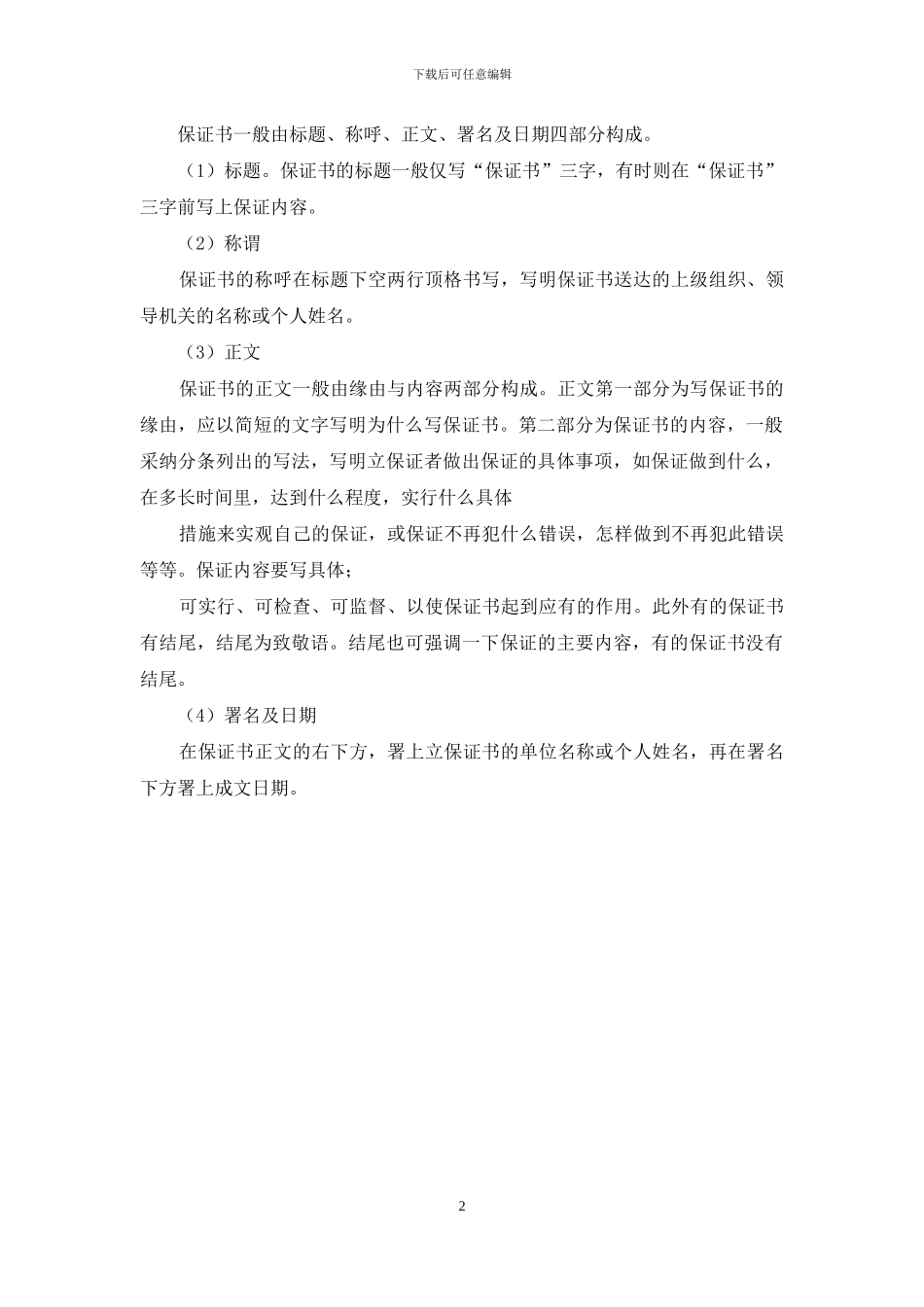 保证书的写法_第2页