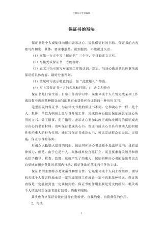 保证书的写法