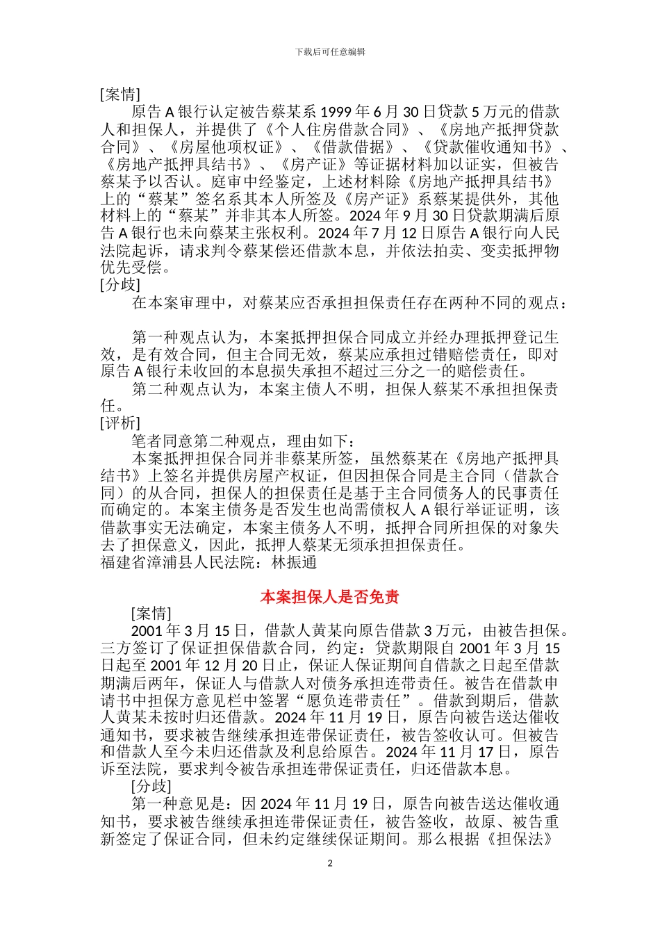 保证合同无效-保证人应负何种责任_第2页