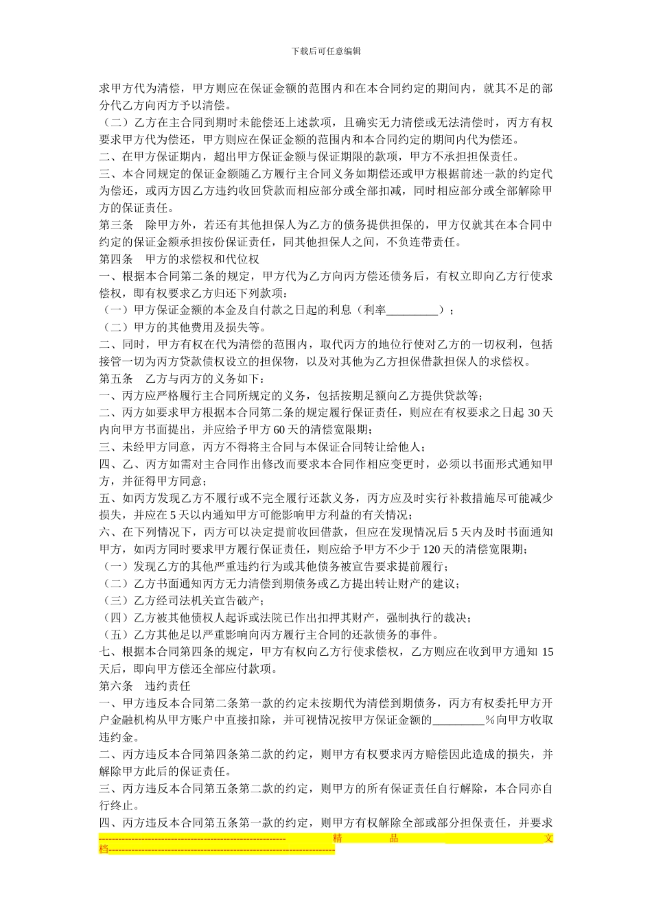 保证合同范本_第2页