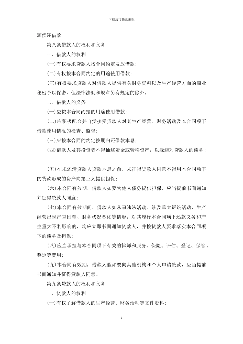 保证合同集锦10篇_第3页