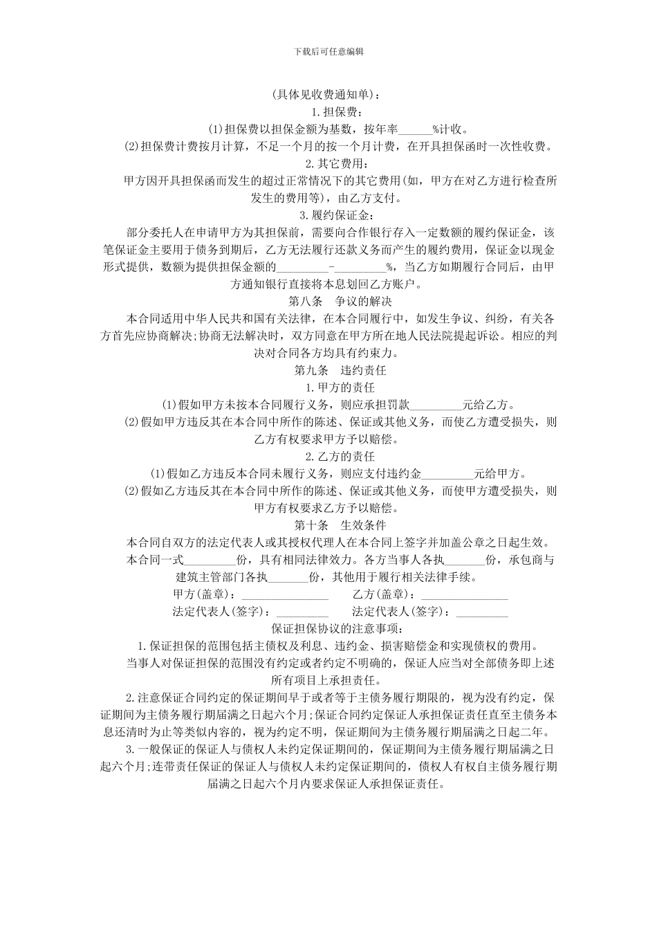 保证担保协议_第2页