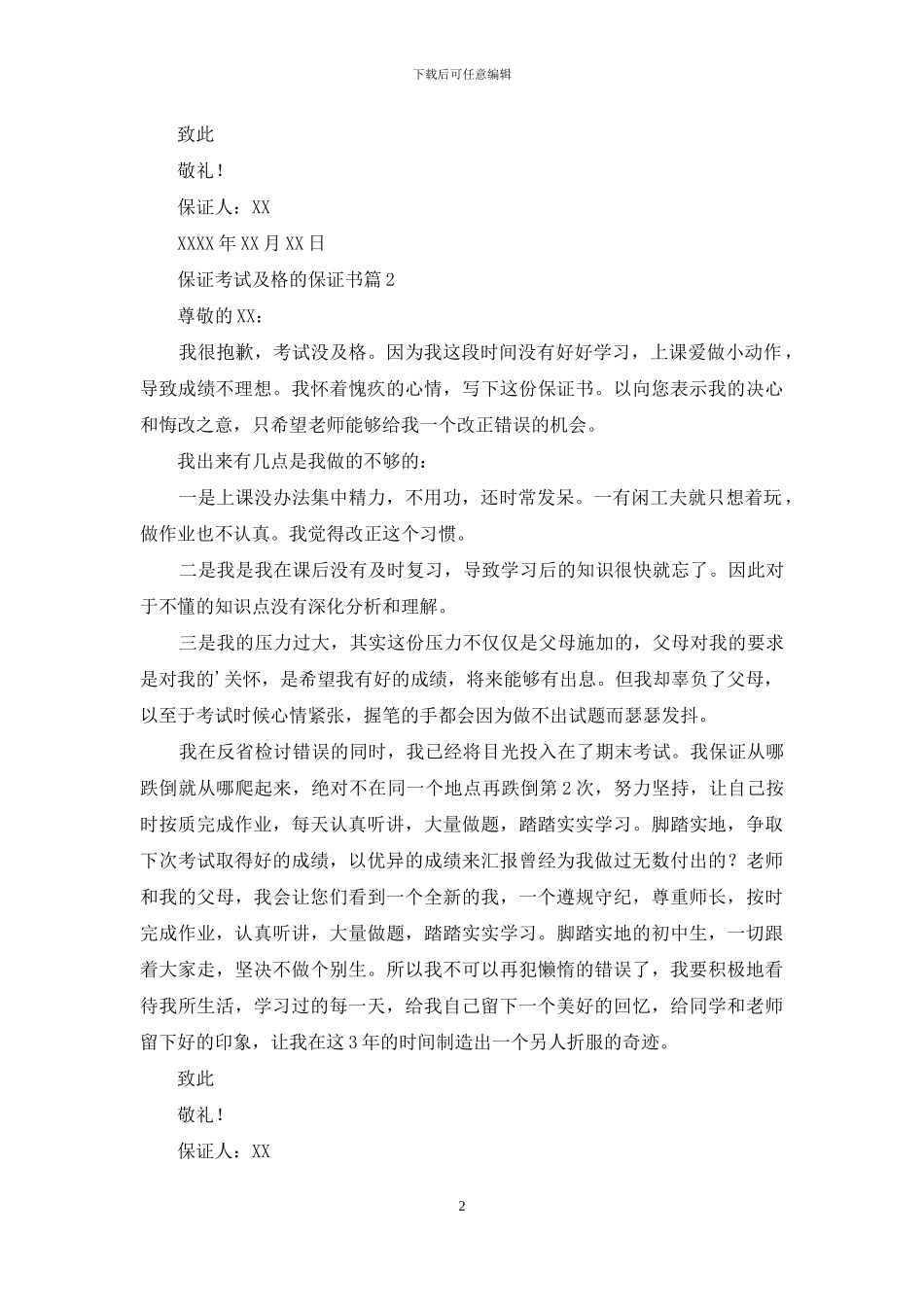保证考试及格的保证书3篇_第2页