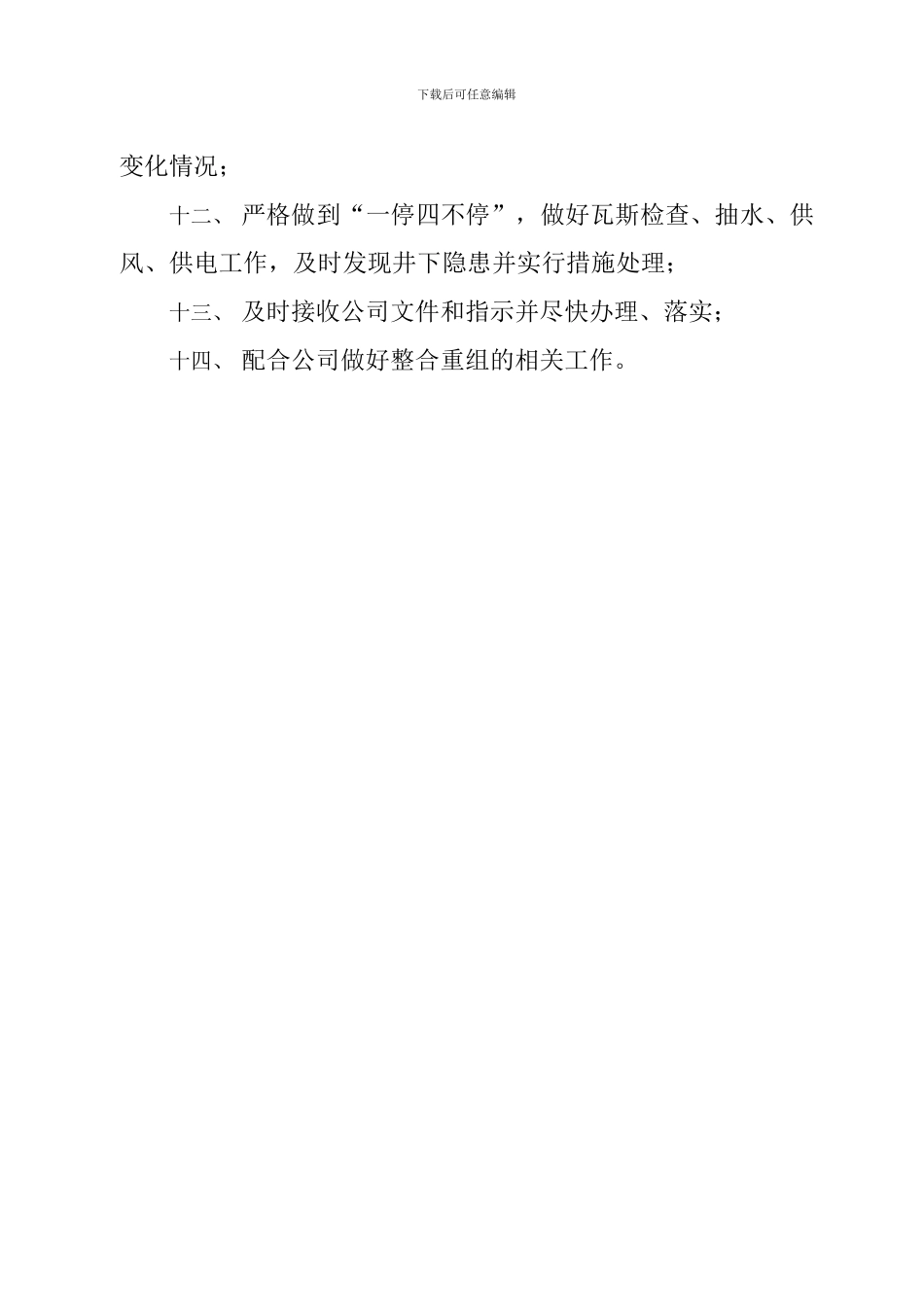 保证整合煤矿安全生产建议_第3页