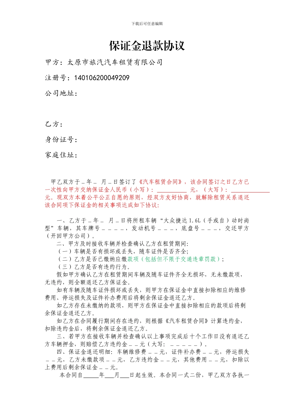 保证金退款协议_第1页