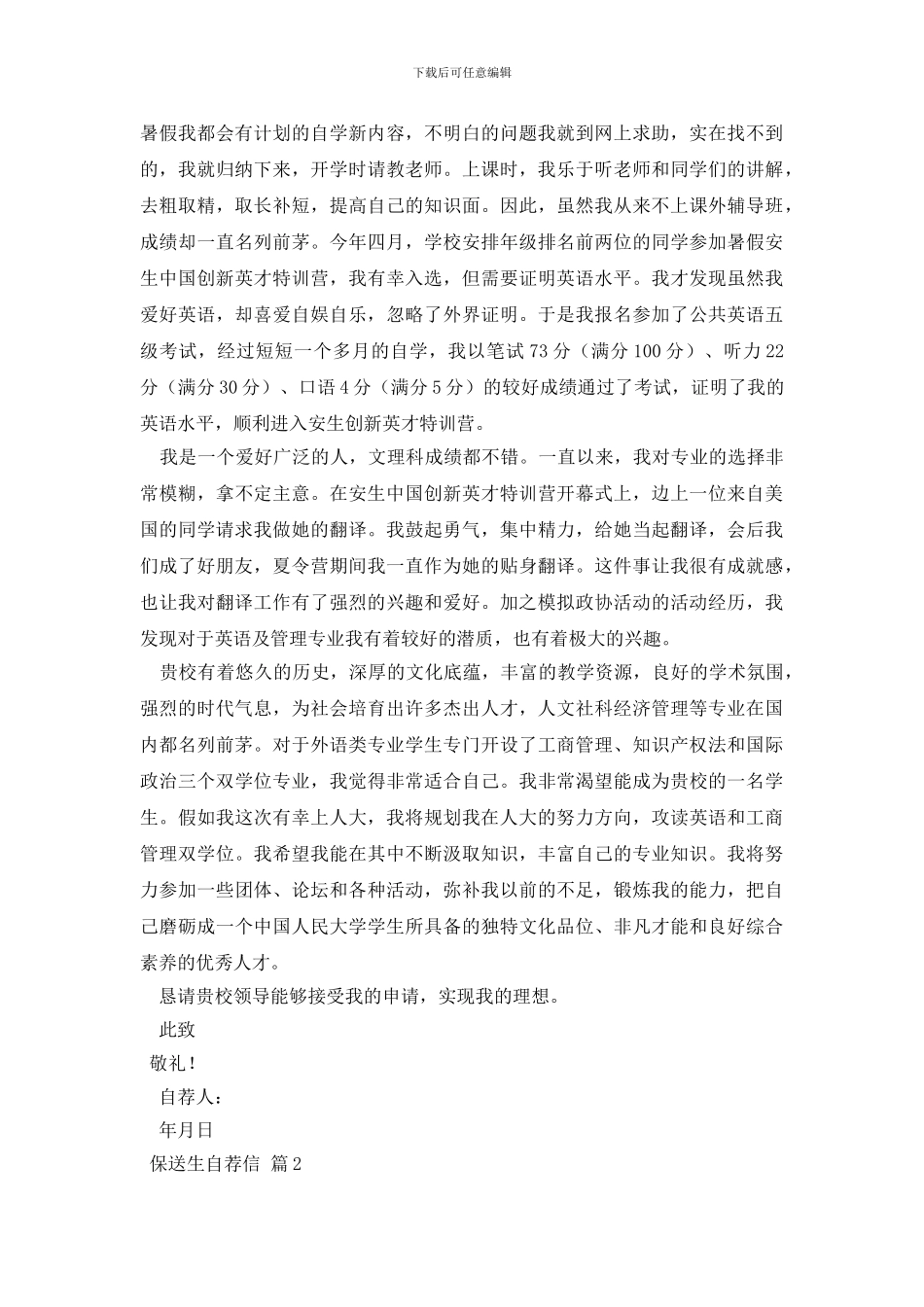 保送生自荐信模板锦集6篇_第2页