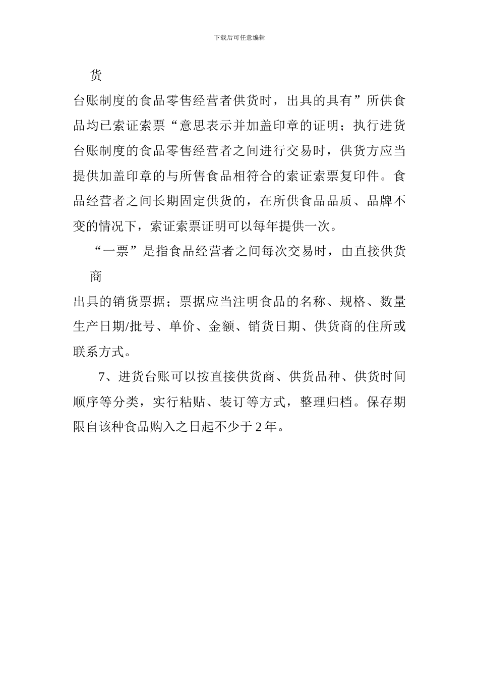 保证食品安全的规章制度x_第3页