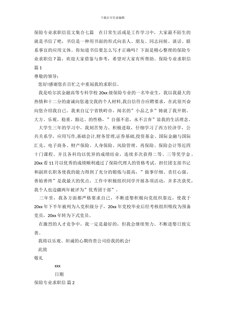 保险专业求职信_第2页
