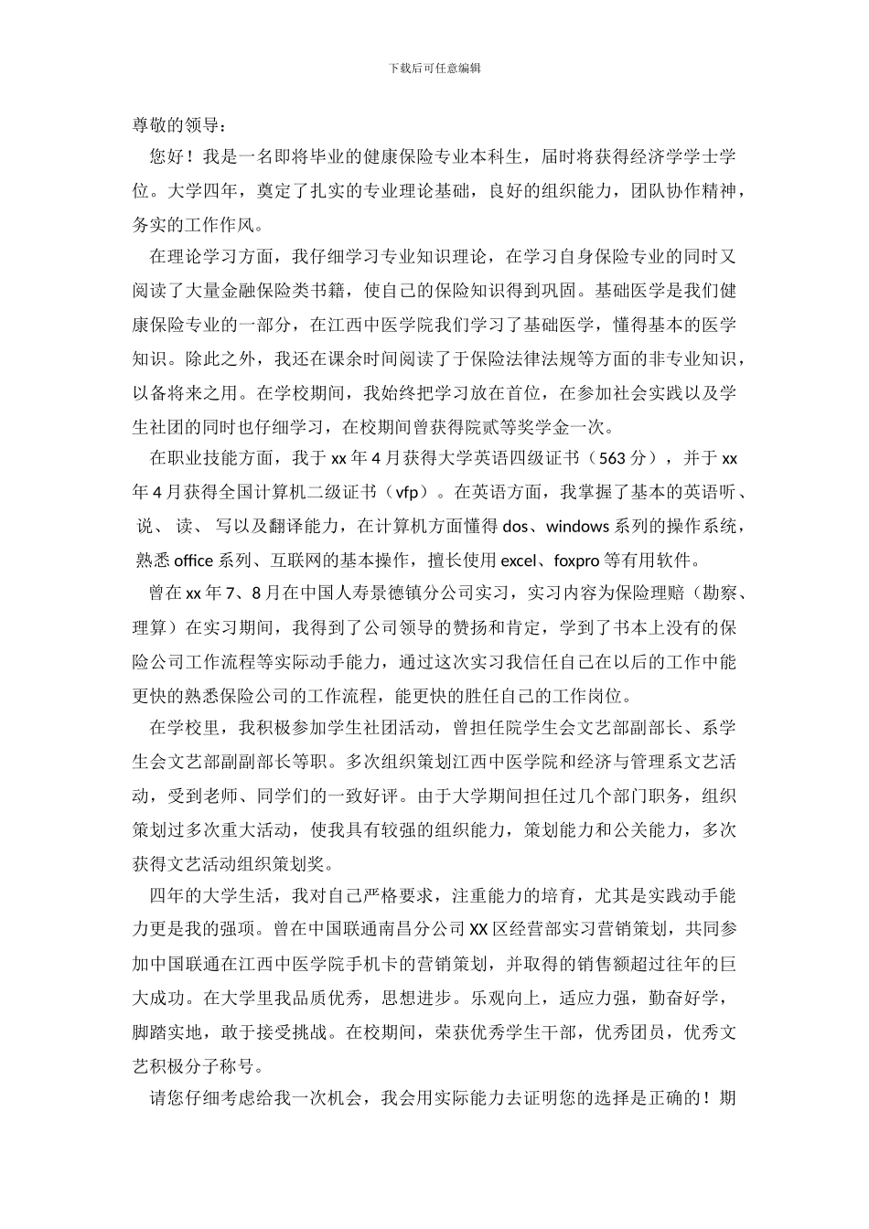 保险专业求职信_第3页