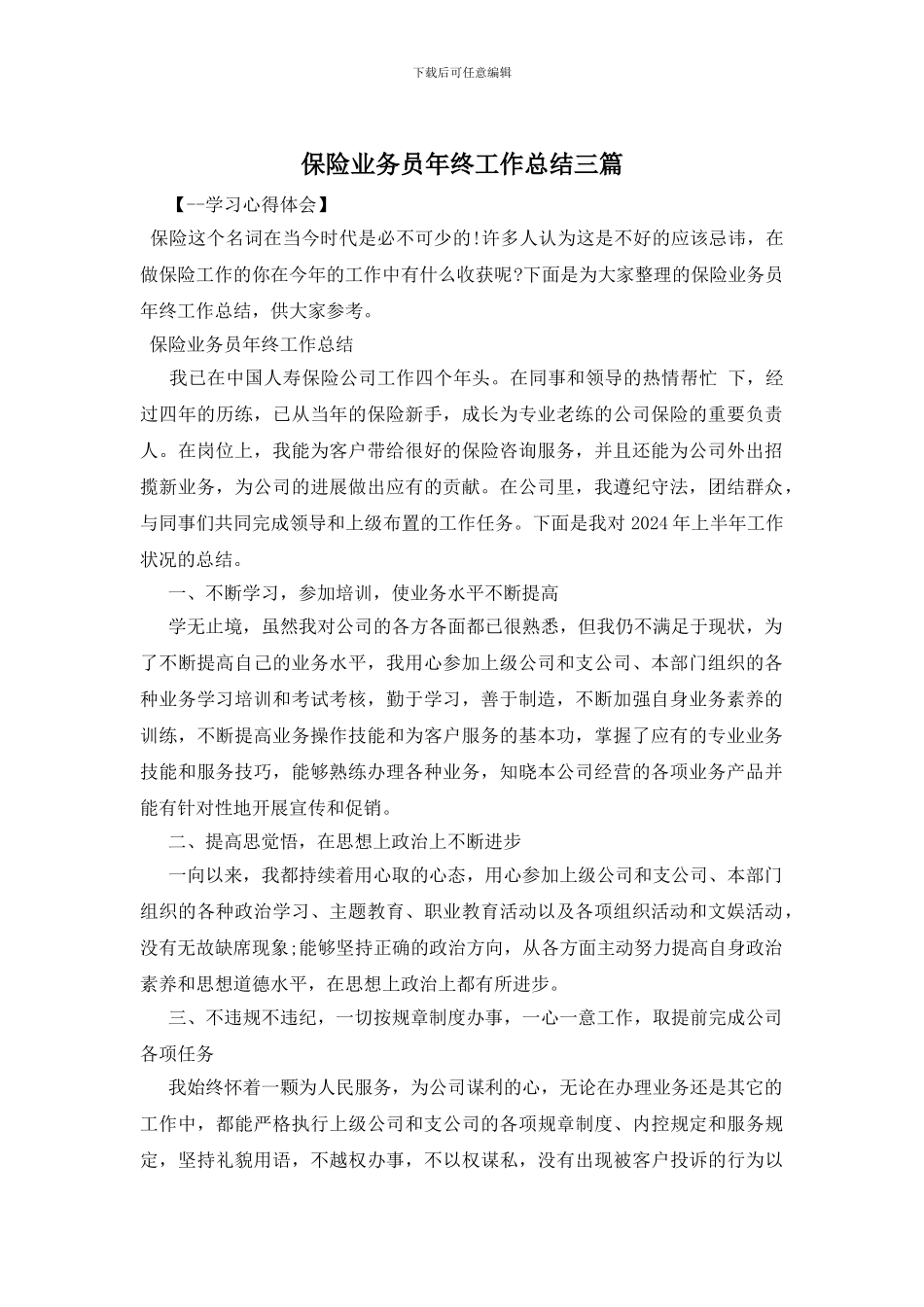 保险业务员年终工作总结三篇_第1页